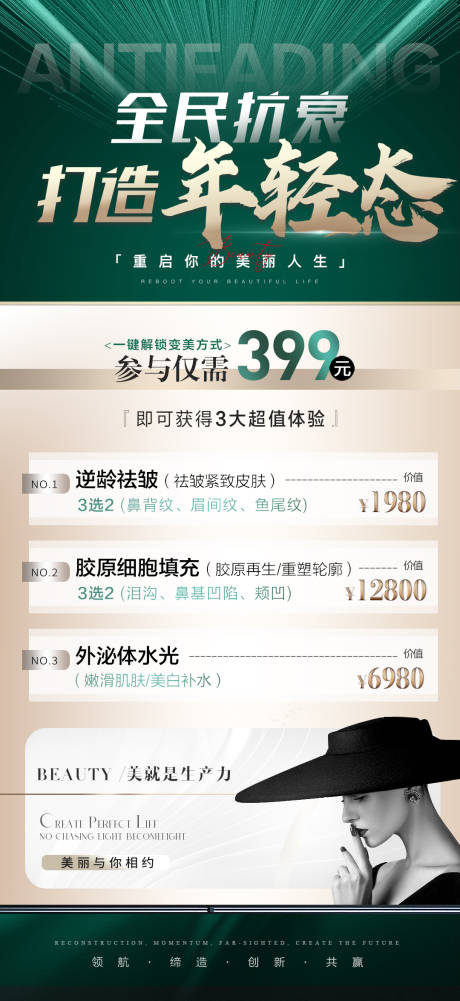 源文件下载【享设计】搜索编号：87880035121217833【医美抗衰卡项海报】