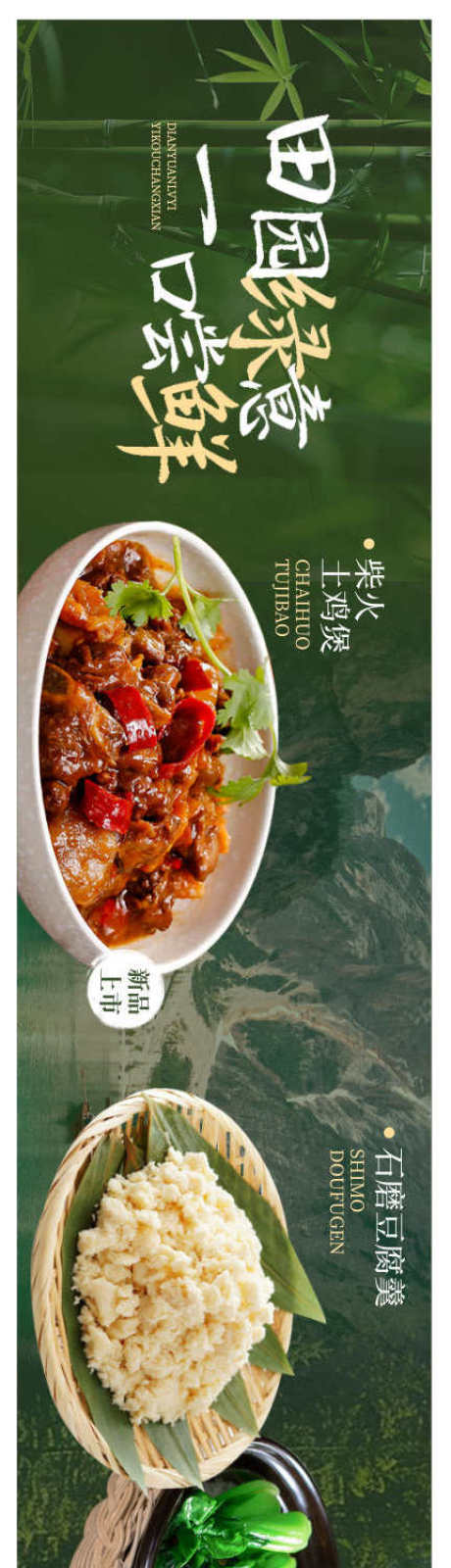 源文件下载【享设计】搜索编号：65170035258588462【江南家常菜】