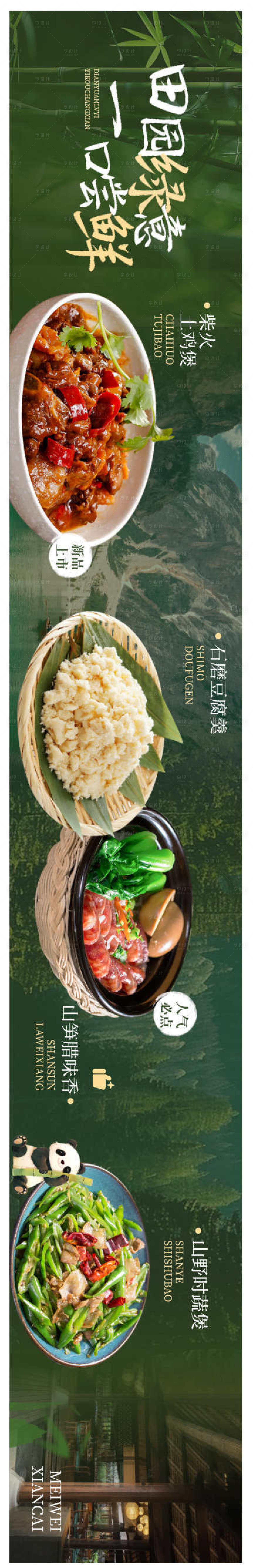 源文件下载【享设计】搜索编号：65170035258588462【江南家常菜】