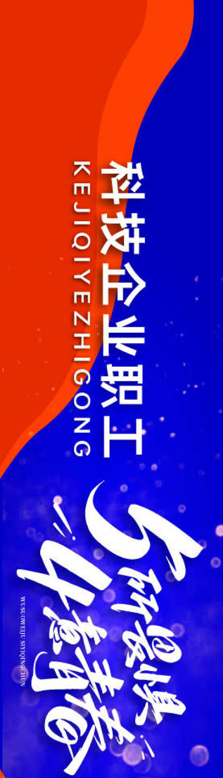 源文件下载【享设计】搜索编号：90430035279622989【企业职工户外团建活动横幅】