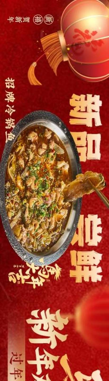 源文件下载【享设计】搜索编号：35870035282775480【点评抖音火锅新年五连图】