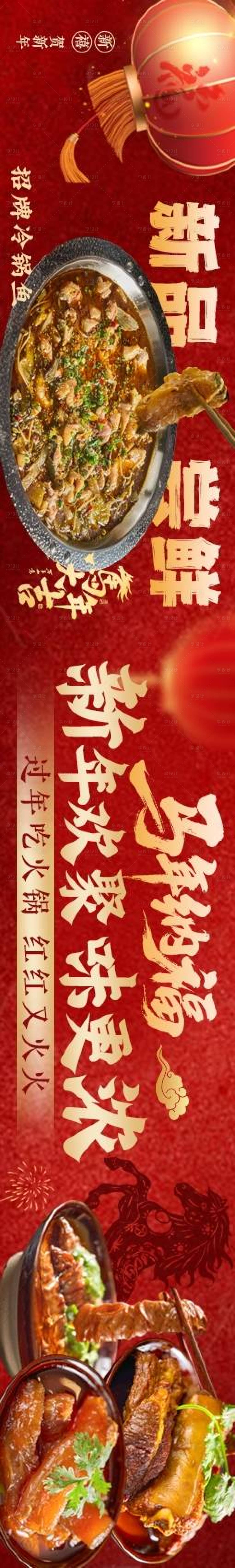 源文件下载【享设计】搜索编号：35870035282775480【点评抖音火锅新年五连图】