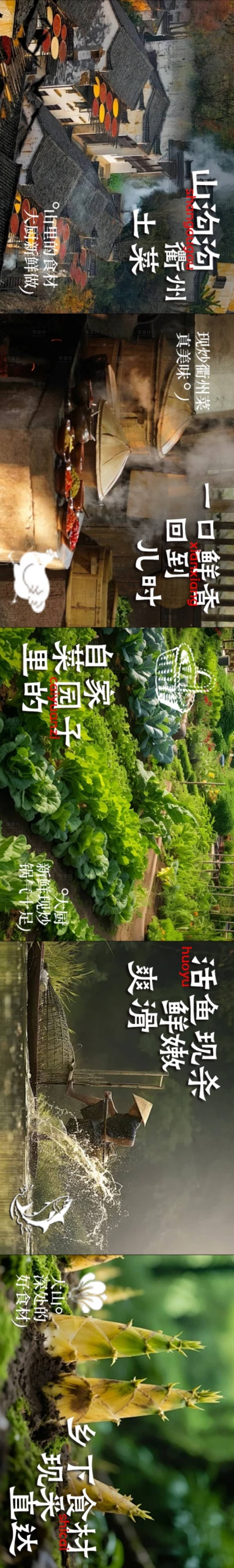 源文件下载【享设计】搜索编号：77870035294865137【餐饮山里食材五连图】