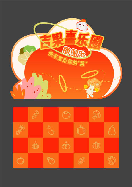 源文件下载【享设计】搜索编号：81030035139981332【套圈圈活动美陈】