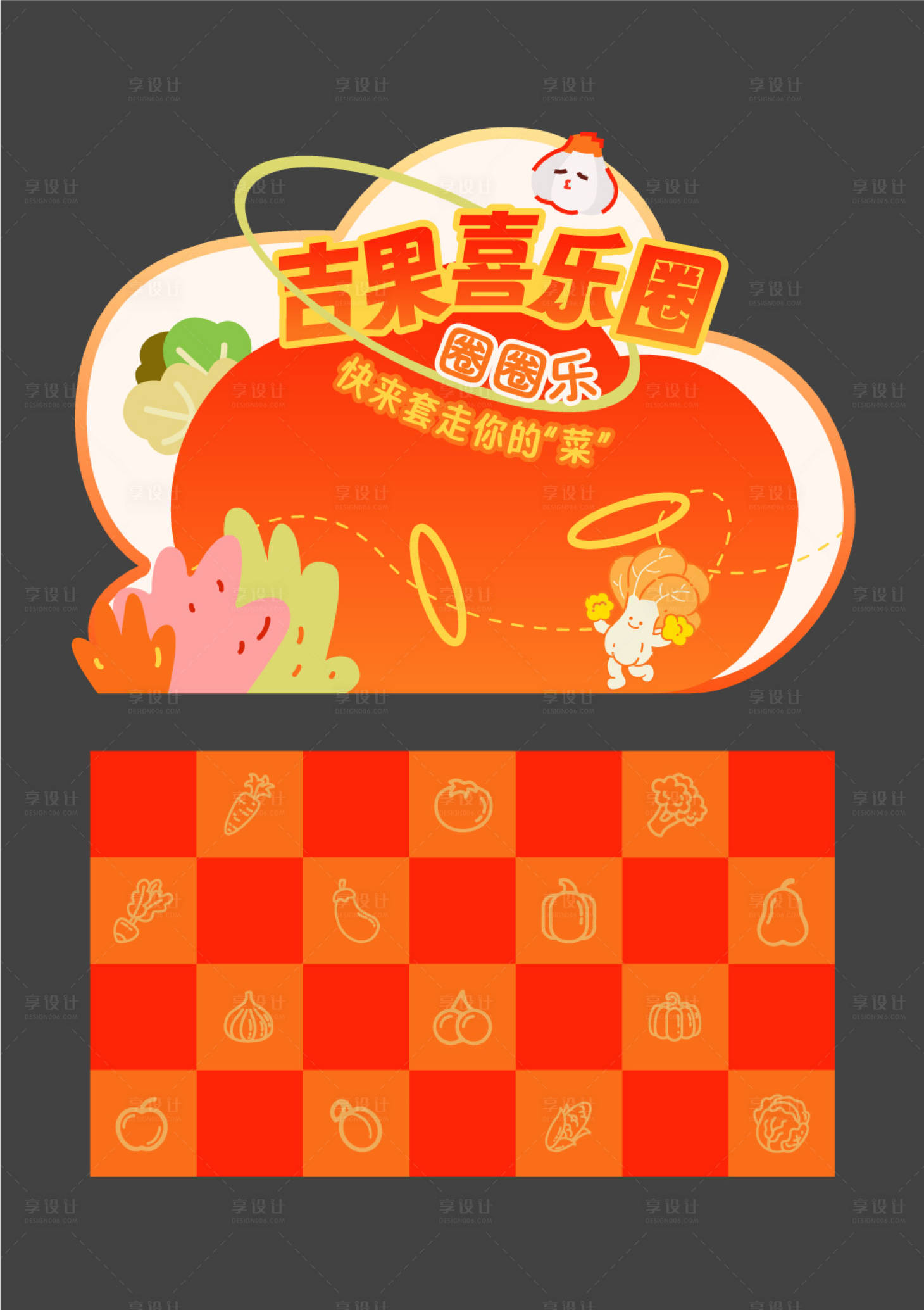 源文件下载【享设计】搜索编号：81030035139981332【套圈圈活动美陈】