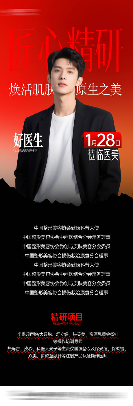 源文件下载【享设计】搜索编号：84740035000947651【医生专家坐诊长图海报】