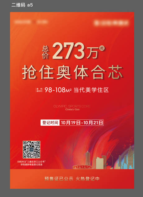 源文件下载【享设计】搜索编号：63940035121926212【地产主画面】