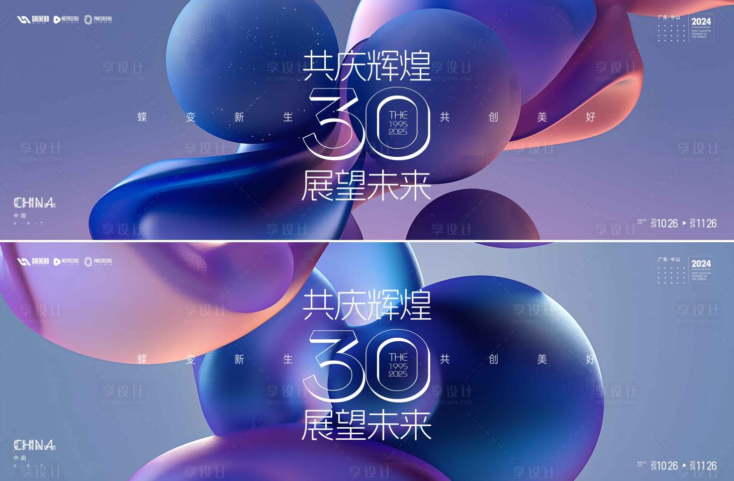源文件下载【享设计】搜索编号：60220035024428437【周年庆】