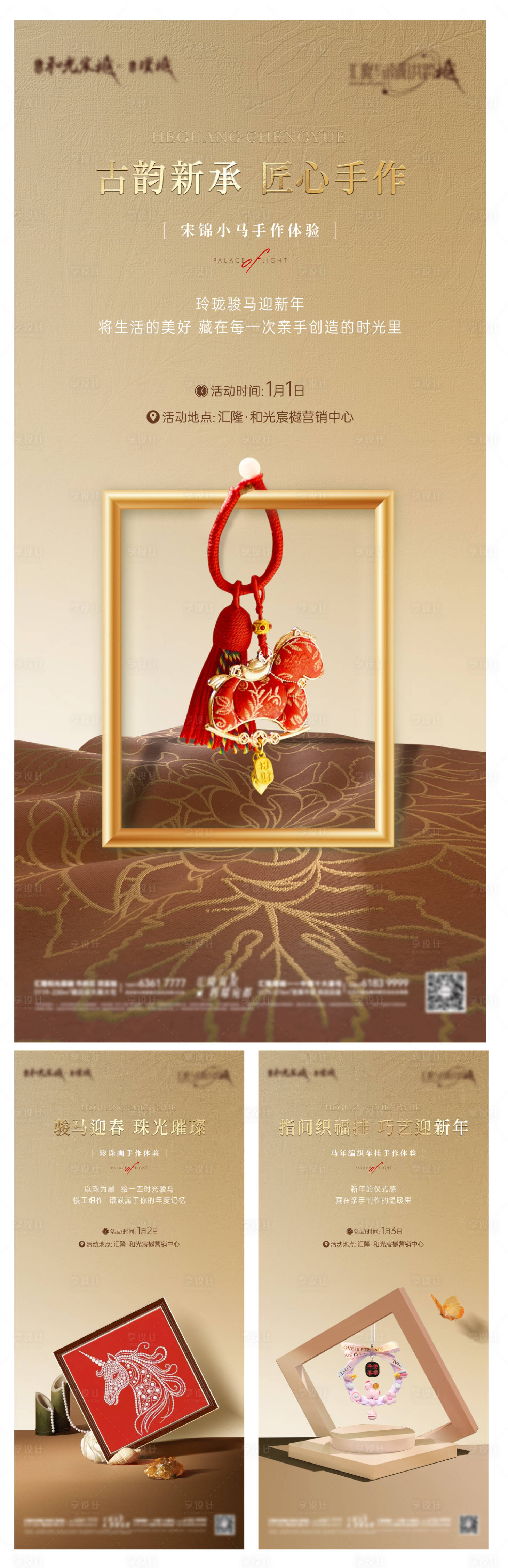 源文件下载【享设计】搜索编号：41790034829191296【马年暖场海报】