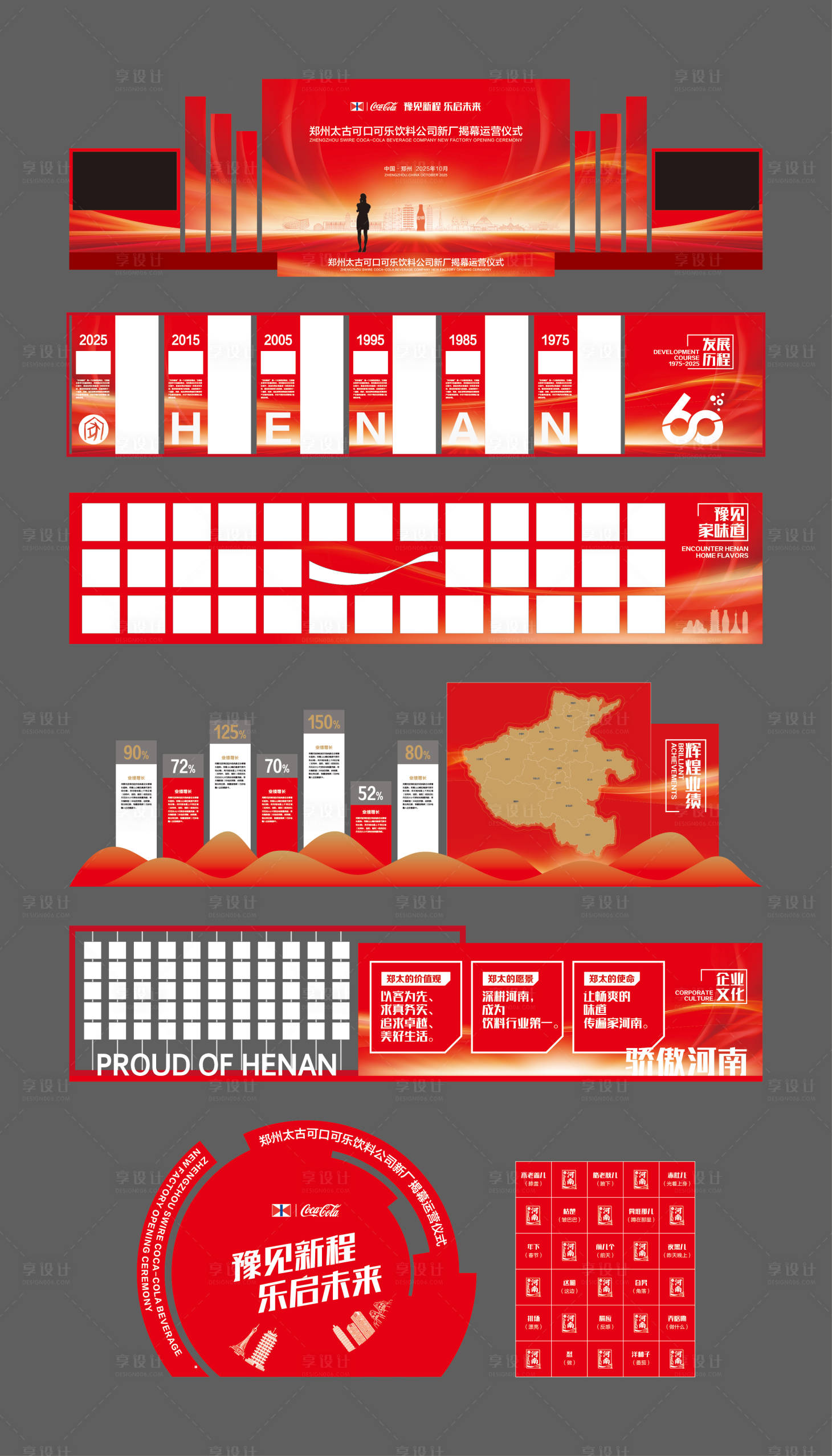 源文件下载【享设计】搜索编号：81210035147177918【红色会议活动堆头美陈】