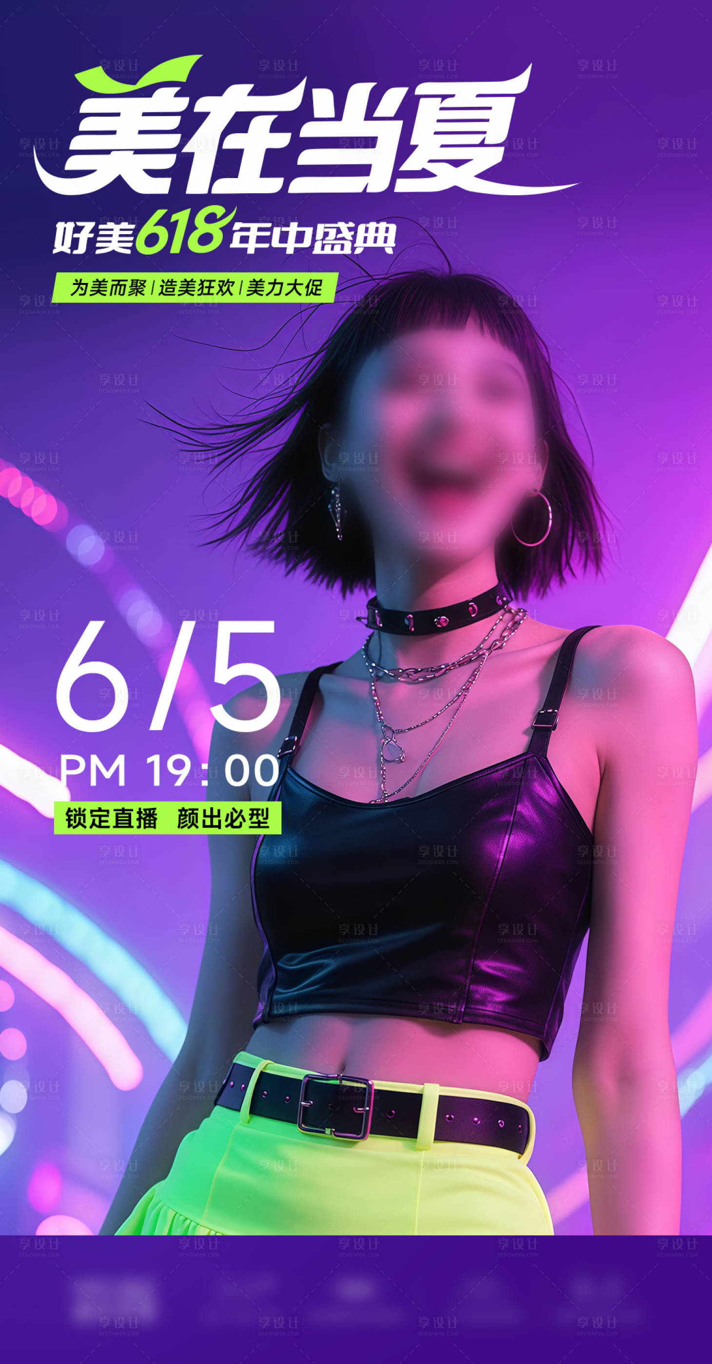 源文件下载【享设计】搜索编号：29550035082529228【朋克风格直播海报】