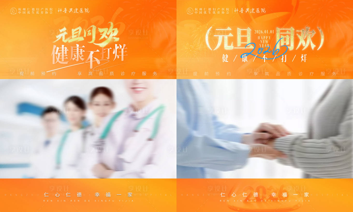 源文件下载【享设计】搜索编号：92730035135952614【元旦医疗宣传视频框】