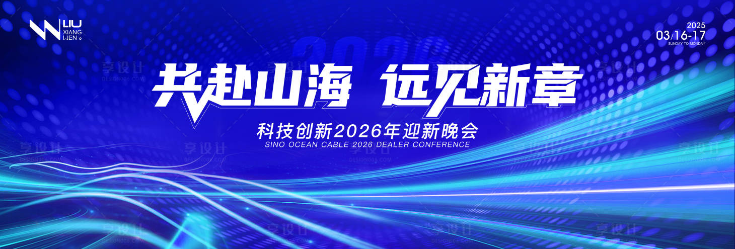 源文件下载【享设计】搜索编号：85210034807247218【科技峰会年会背景】