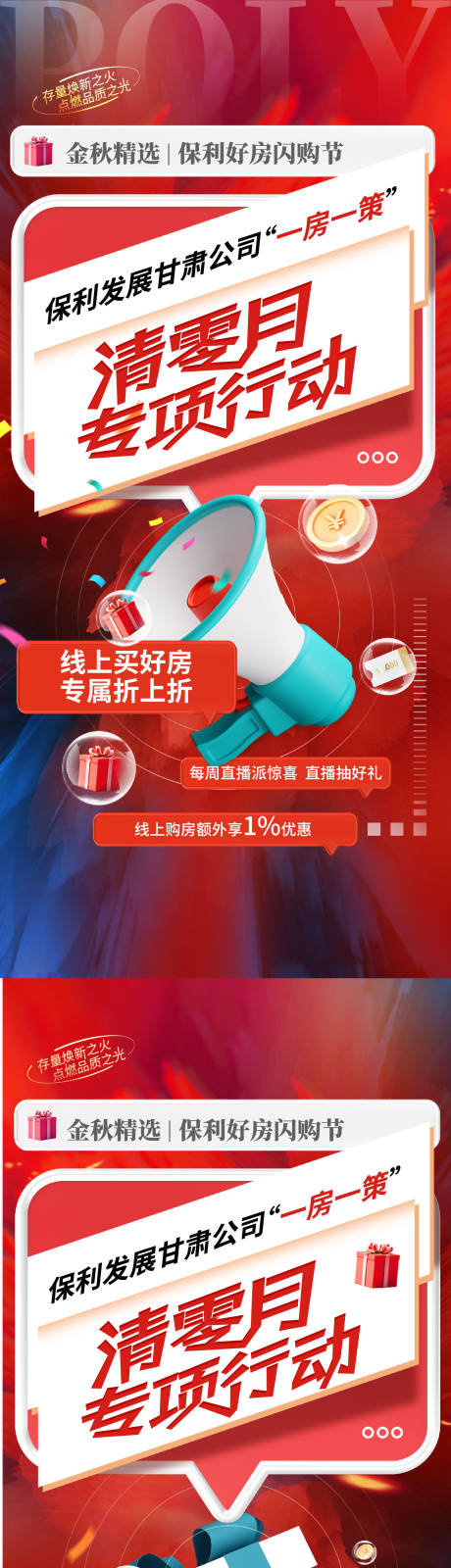 源文件下载【享设计】搜索编号：55200034882527439【房地产购房节促销系列海报】