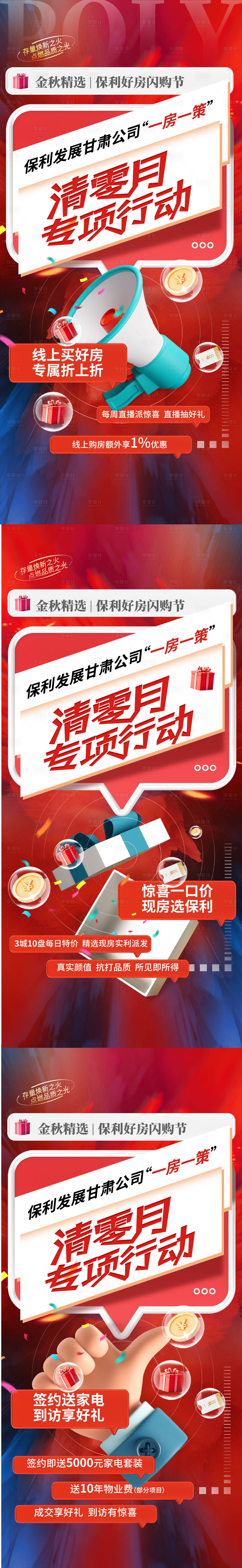 源文件下载【享设计】搜索编号：55200034882527439【房地产购房节促销系列海报】