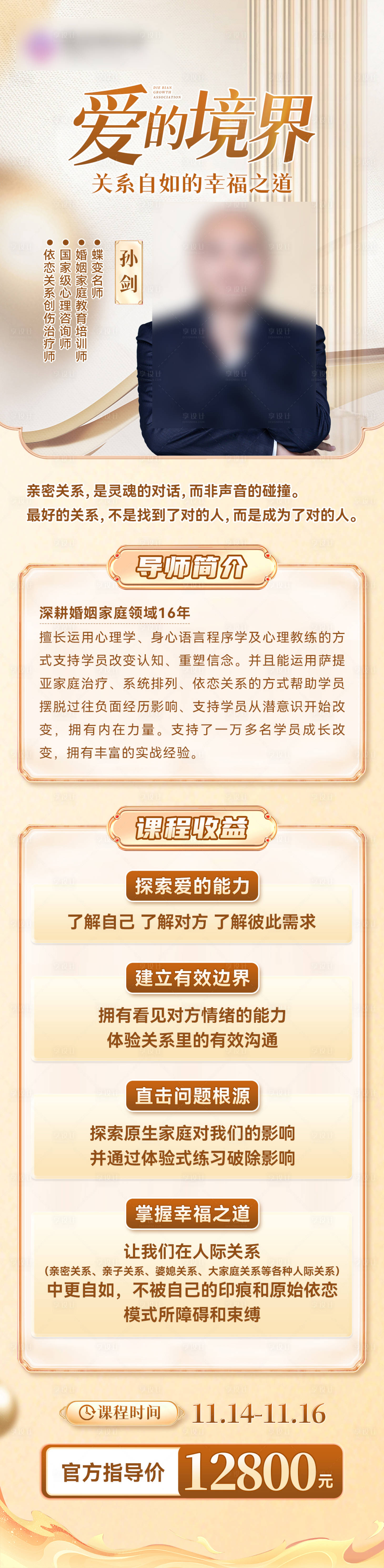 源文件下载【享设计】搜索编号：16010034980886964【人物海报】