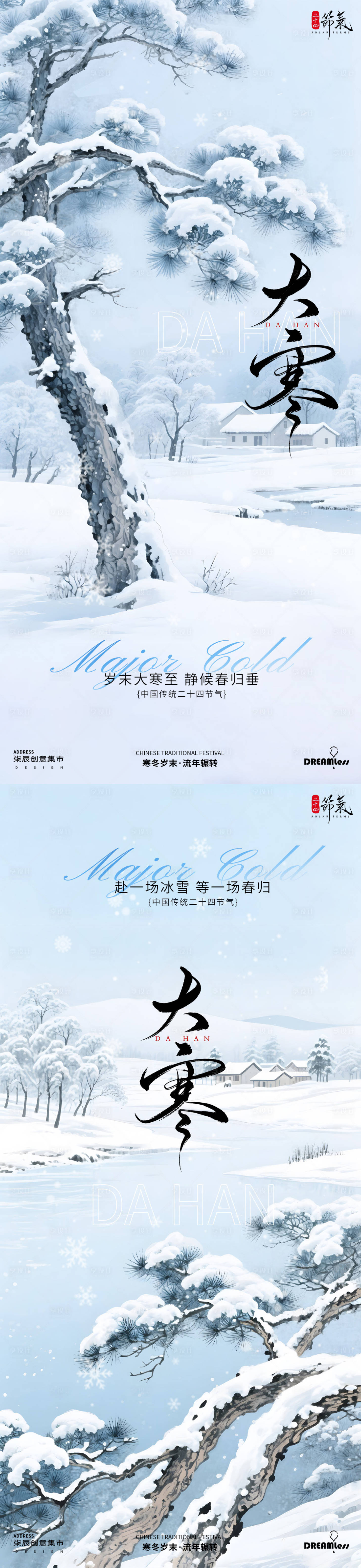 源文件下载【享设计】搜索编号：43980034882589339【大寒节气插画海报】