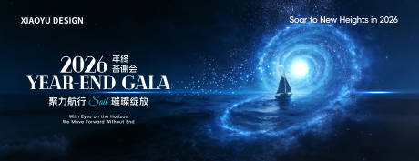 源文件下载【享设计】搜索编号：65510035284716244【年会发布会主视觉活动展板】