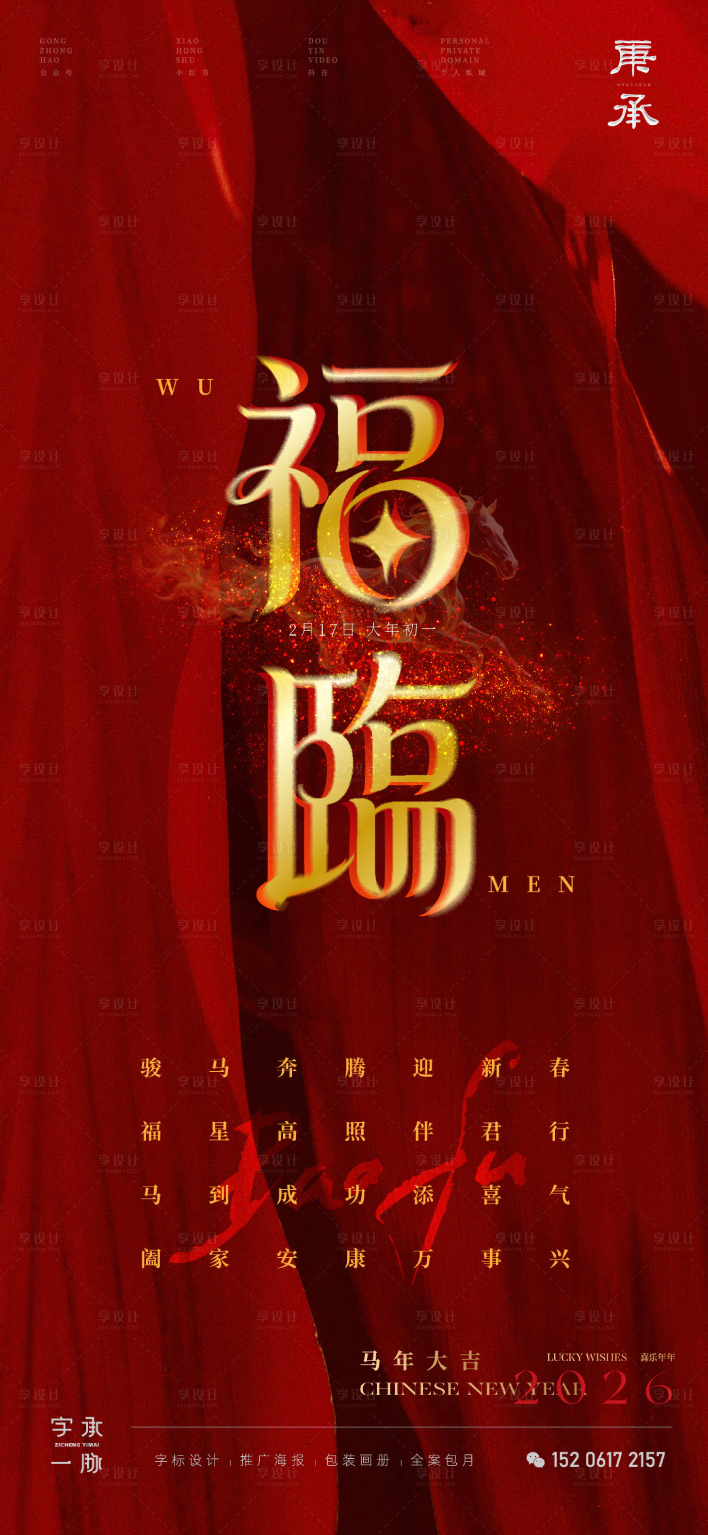 源文件下载【享设计】搜索编号：29300034958029709【新年福临海报】