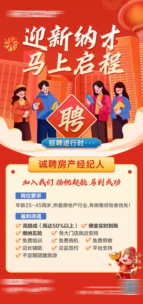 源文件下载【享设计】搜索编号：30100035157127928【马年招聘海报】