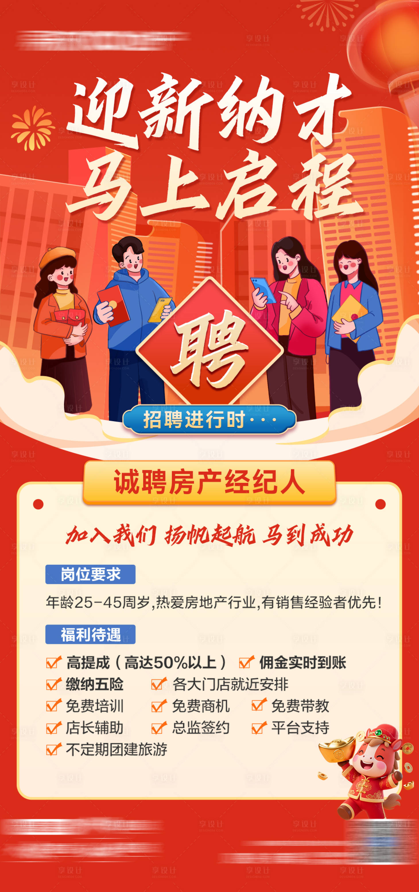 源文件下载【享设计】搜索编号：30100035157127928【马年招聘海报】