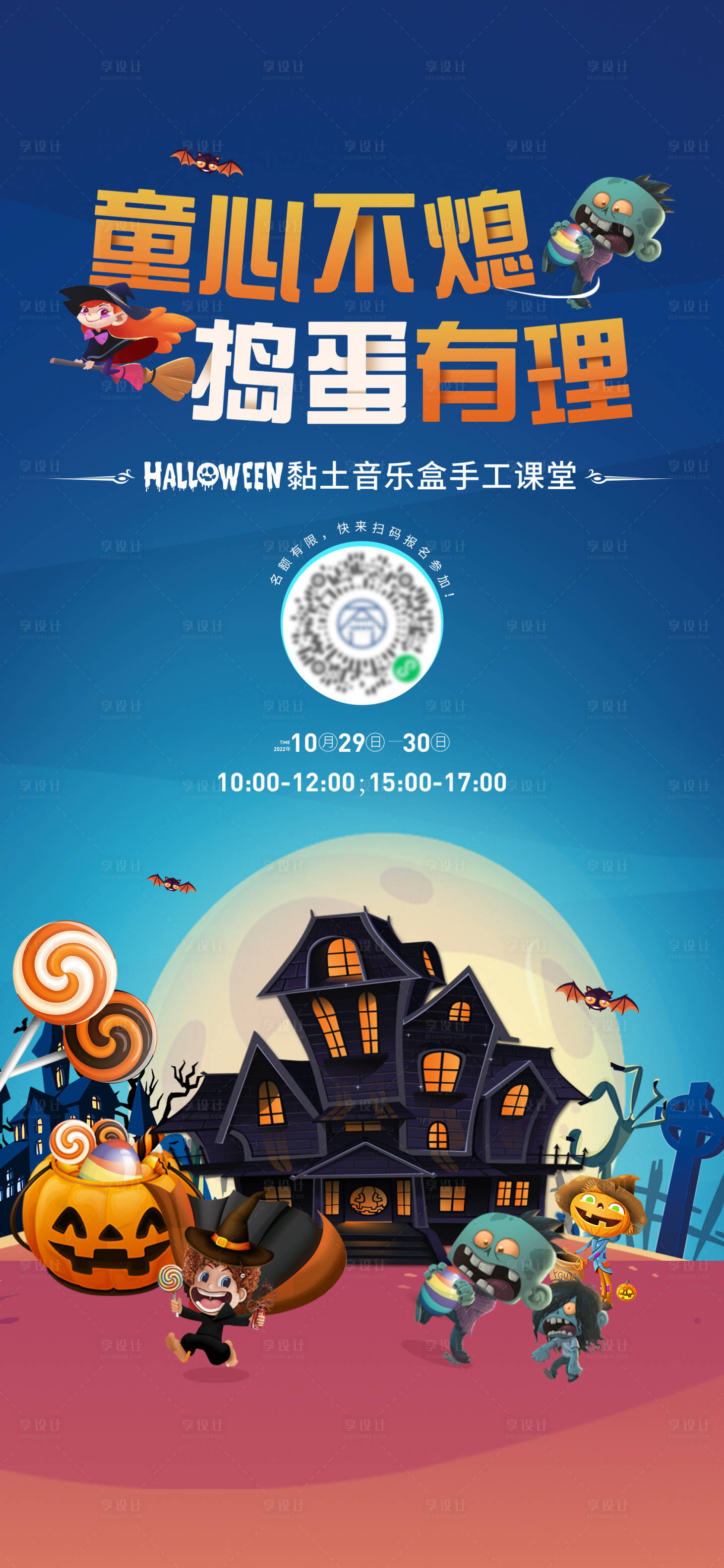源文件下载【享设计】搜索编号：56480035271731464【万圣节儿童单图】