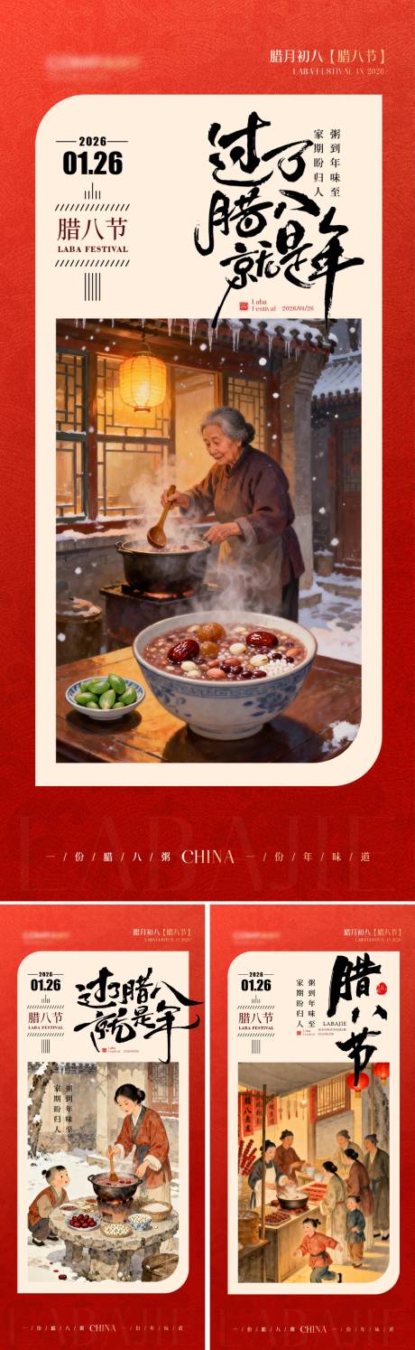 源文件下载【享设计】搜索编号：12160035171092485【腊八节海报】