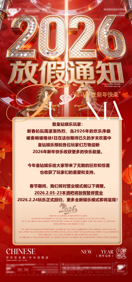 源文件下载【享设计】搜索编号：68700035169774276【马年放假】