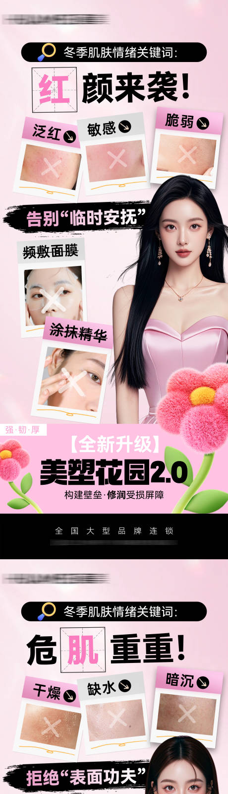 源文件下载【享设计】搜索编号：99450035091992508【医美海报】