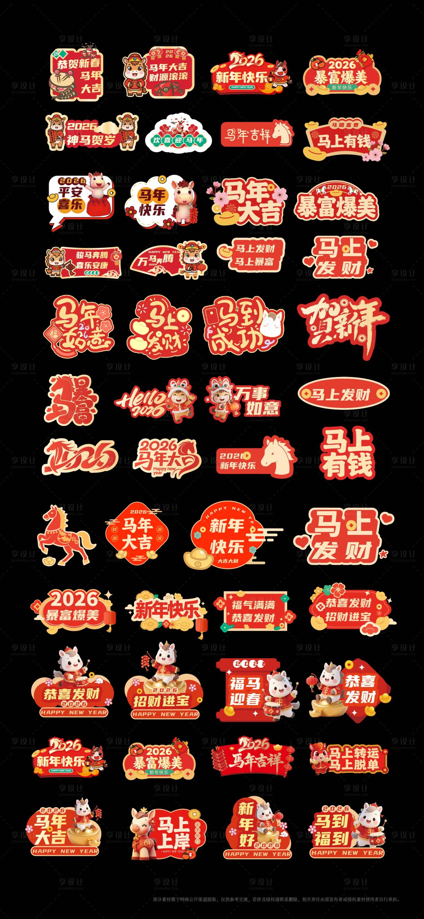 源文件下载【享设计】搜索编号：93000034950449820【2026年马年新年手举牌元素】