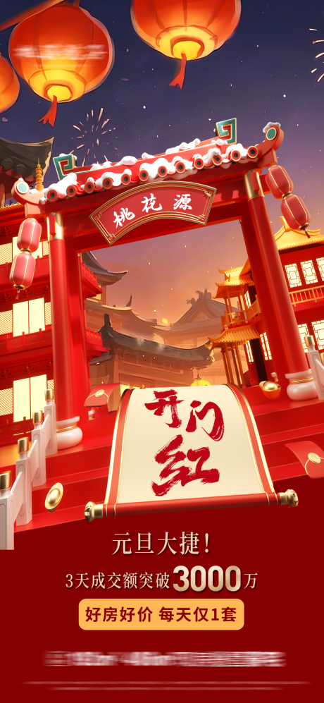 源文件下载【享设计】搜索编号：80050034950633123【开门红】