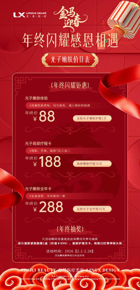 源文件下载【享设计】搜索编号：55860035265913097【美业项目卡活动卡项海报】