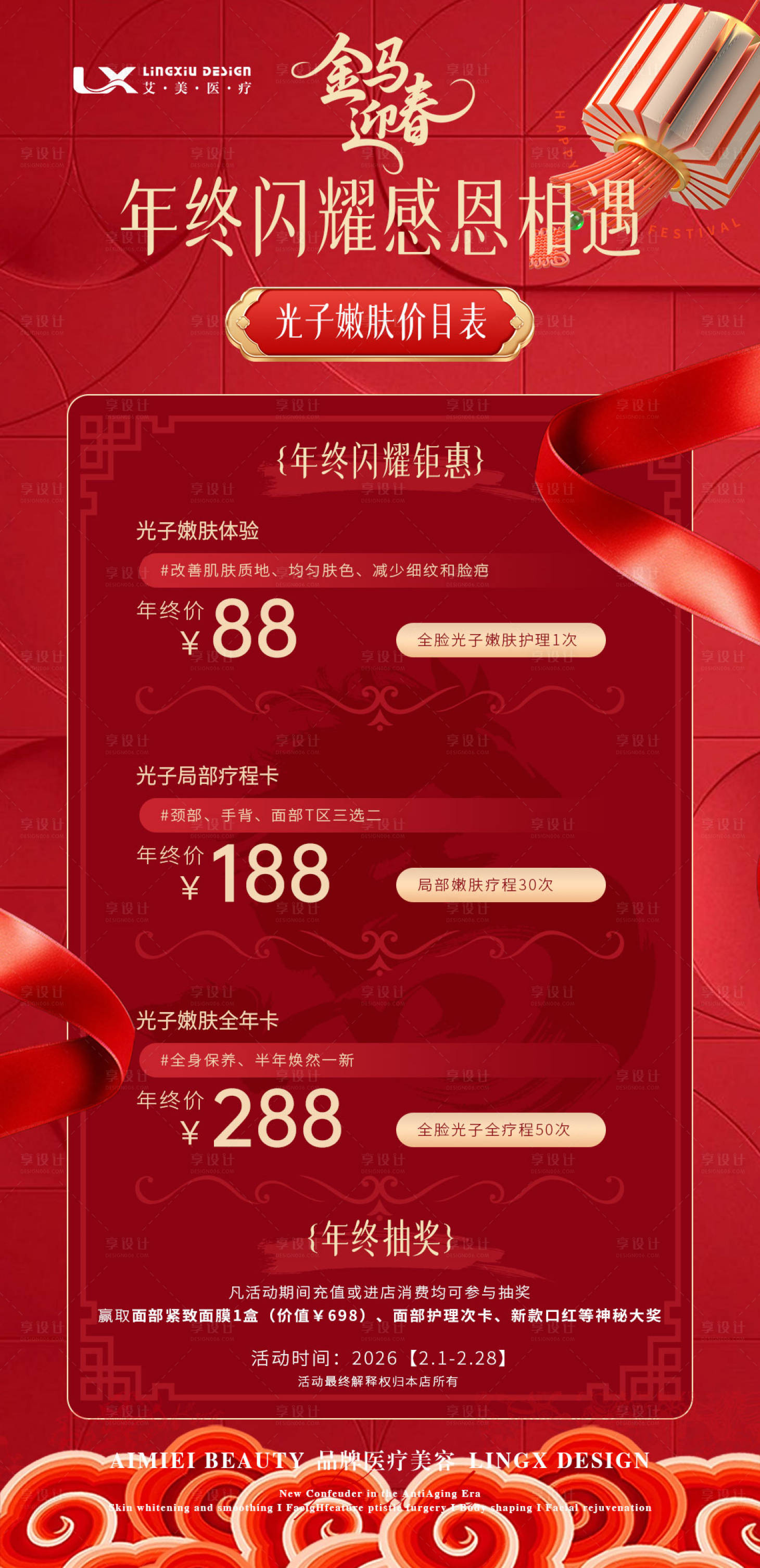 源文件下载【享设计】搜索编号：55860035265913097【美业项目卡活动卡项海报】