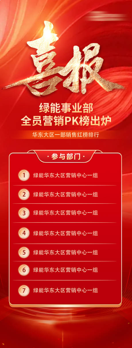 源文件下载【享设计】搜索编号：32260034974604044【喜报排行榜海报】