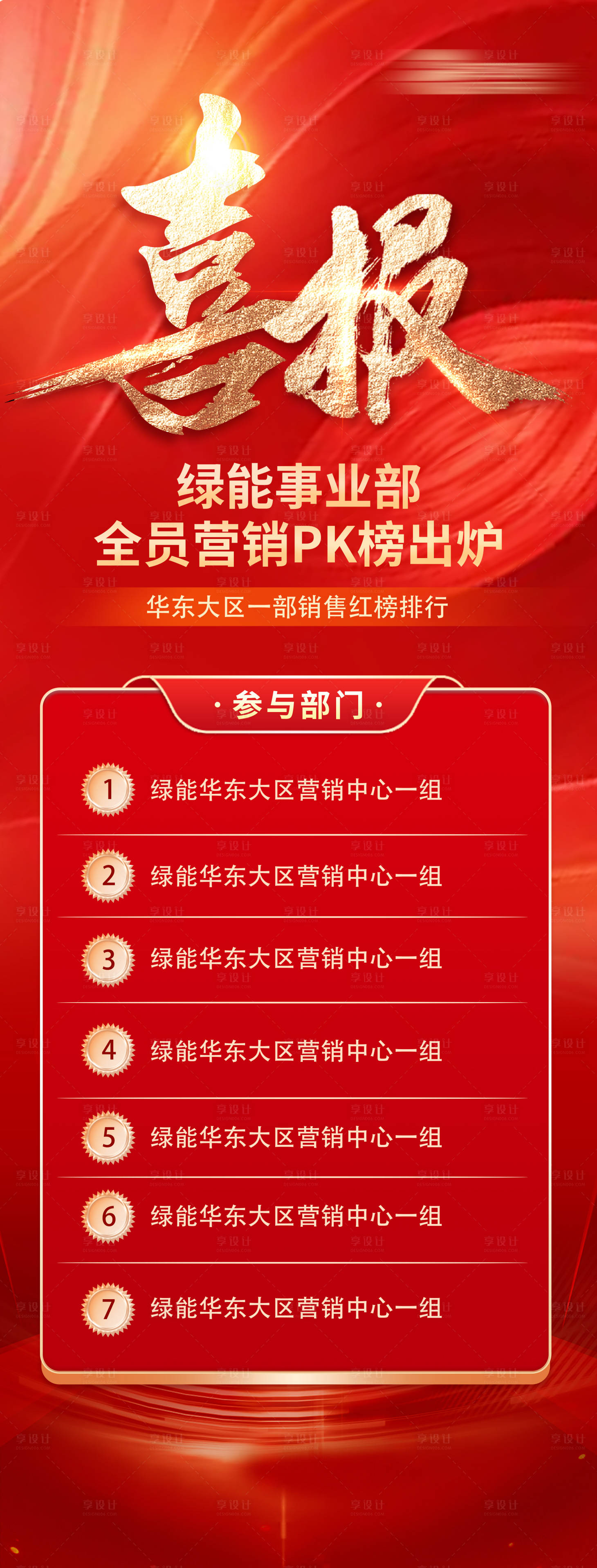 源文件下载【享设计】搜索编号：32260034974604044【喜报排行榜海报】