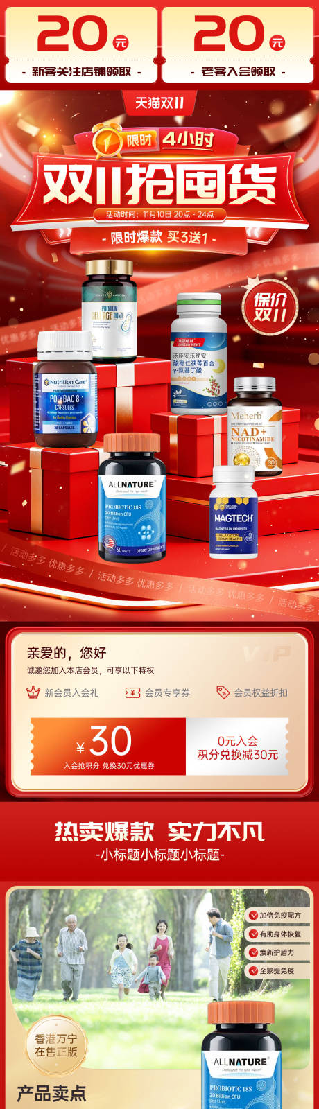 源文件下载【享设计】搜索编号：66080034831959136【电商大促活动首页双11双11年货节】