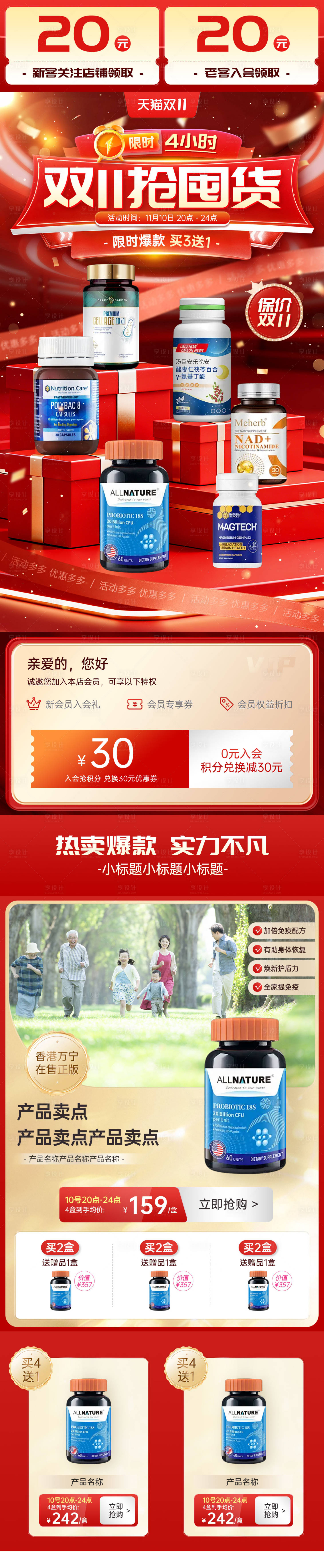源文件下载【享设计】搜索编号：66080034831959136【电商大促活动首页双11双11年货节】