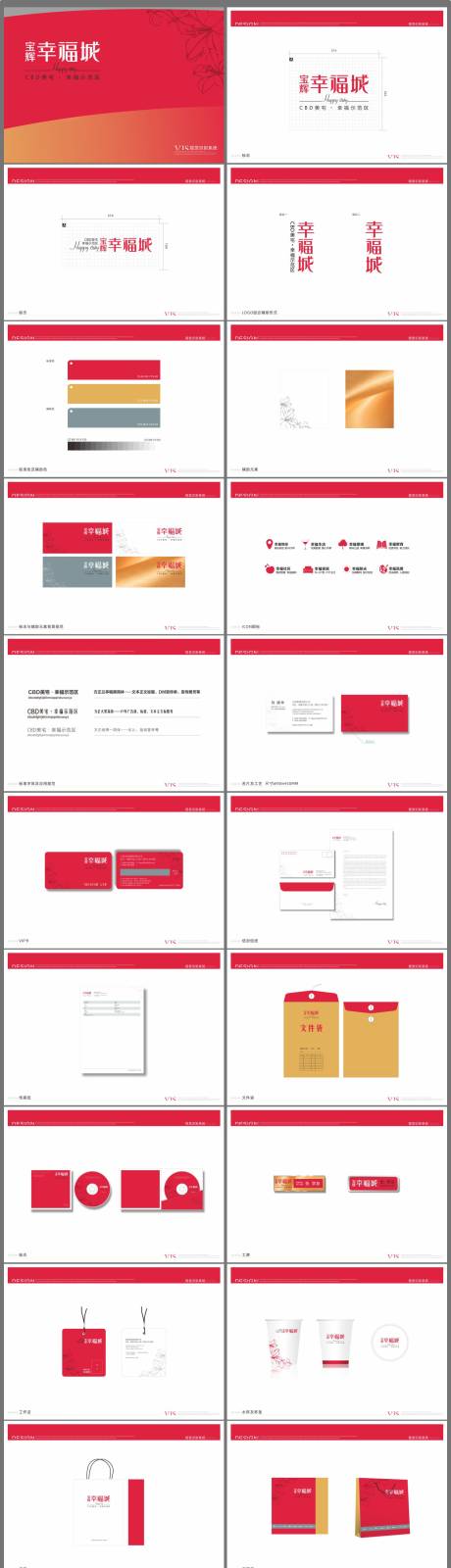 源文件下载【享设计】搜索编号：63550034967936802【地产VI】