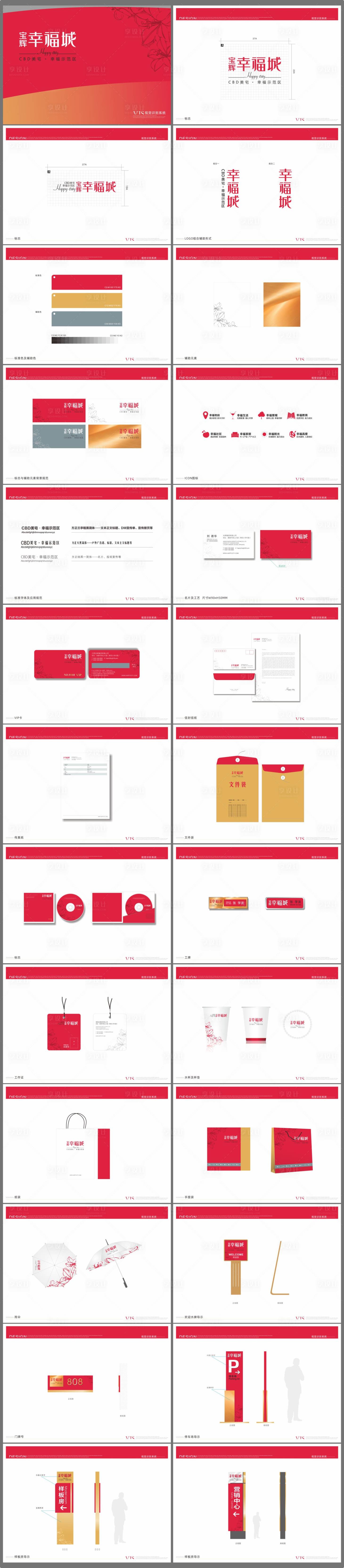 源文件下载【享设计】搜索编号：63550034967936802【地产VI】