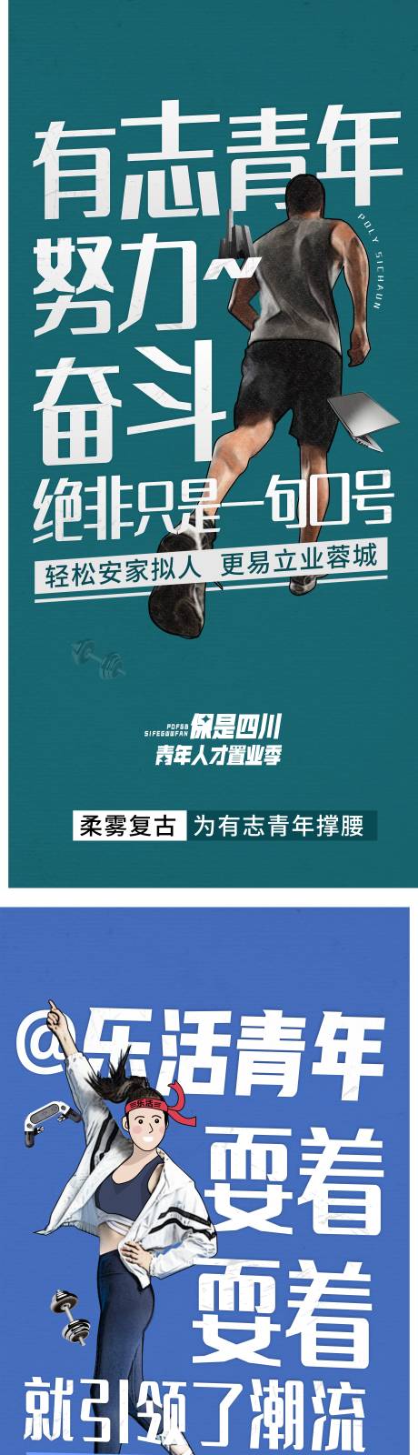源文件下载【享设计】搜索编号：73680035057348221【置业青年海报】