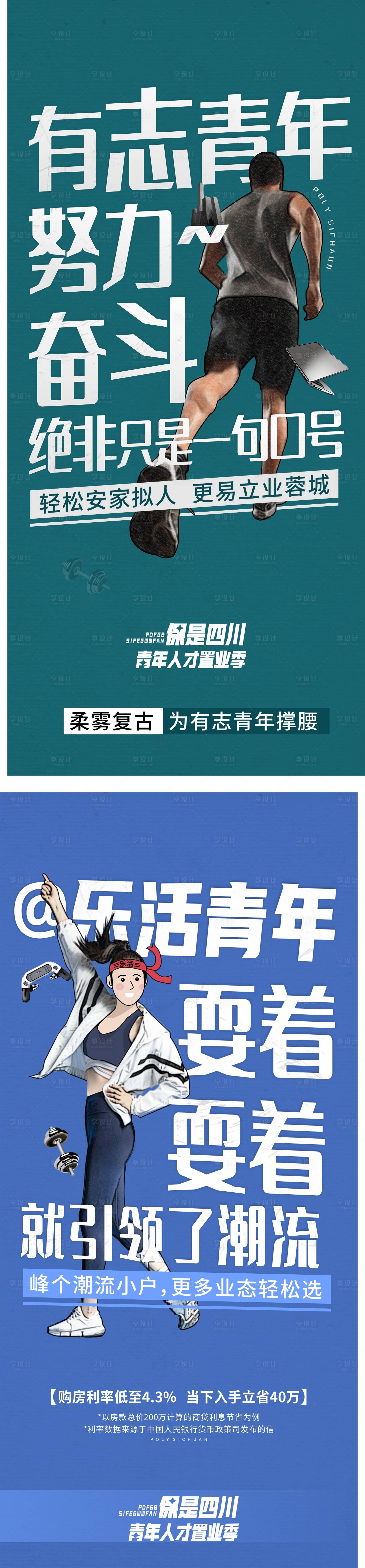 源文件下载【享设计】搜索编号：73680035057348221【置业青年海报】