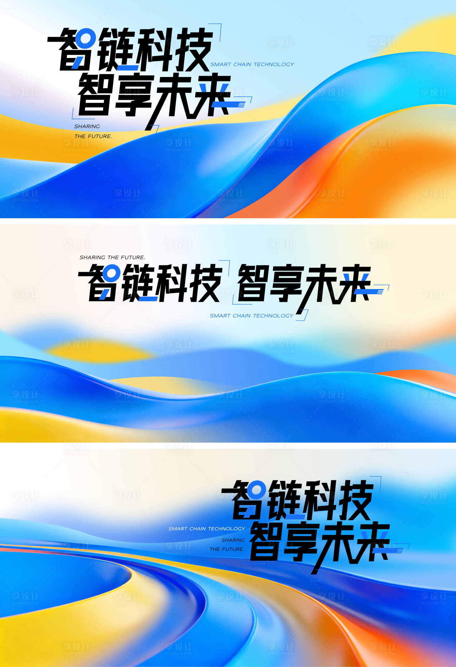 源文件下载【享设计】搜索编号：78720035246494674【科技渐变清爽主画面系列背景板】