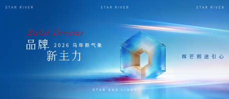 源文件下载【享设计】搜索编号：53500034915591725【年会发布会主视觉】