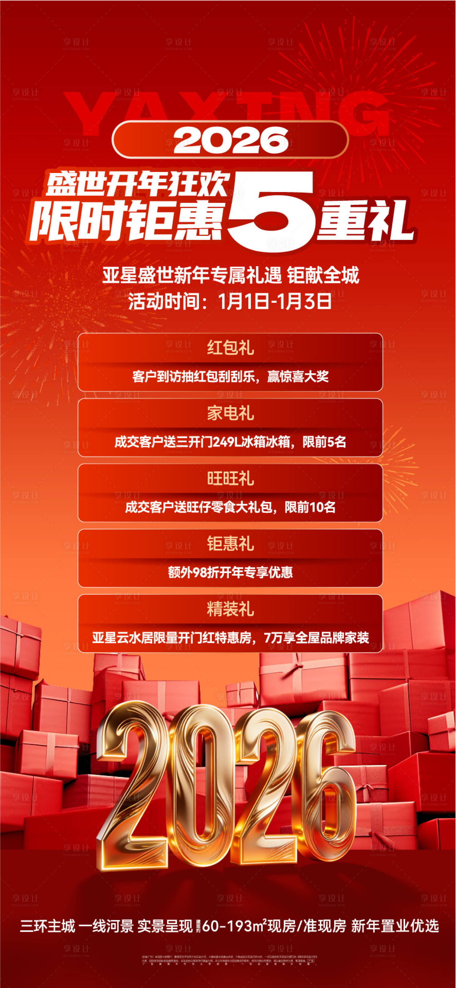 源文件下载【享设计】搜索编号：32360034895339645【马年优惠海报】