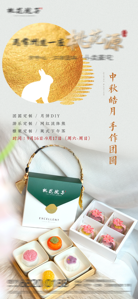 源文件下载【享设计】搜索编号：82910035065769699【中秋月饼DIY】