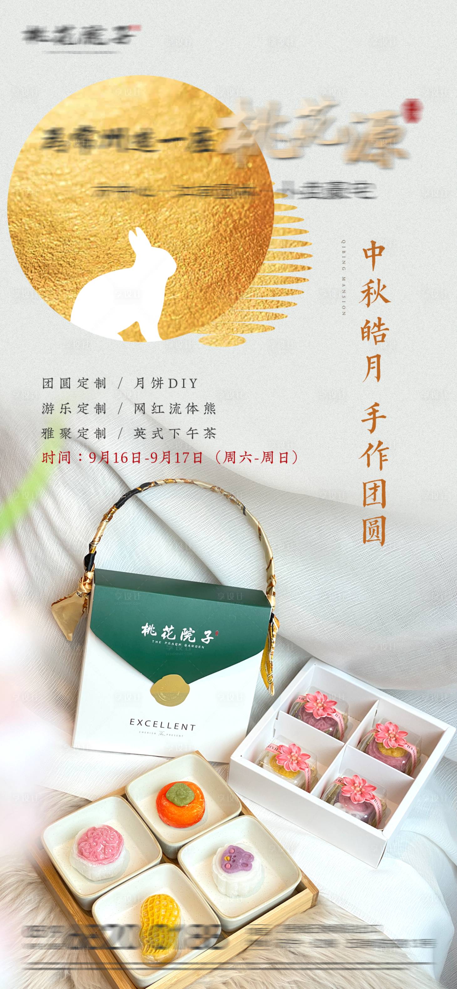 源文件下载【享设计】搜索编号：82910035065769699【中秋月饼DIY】