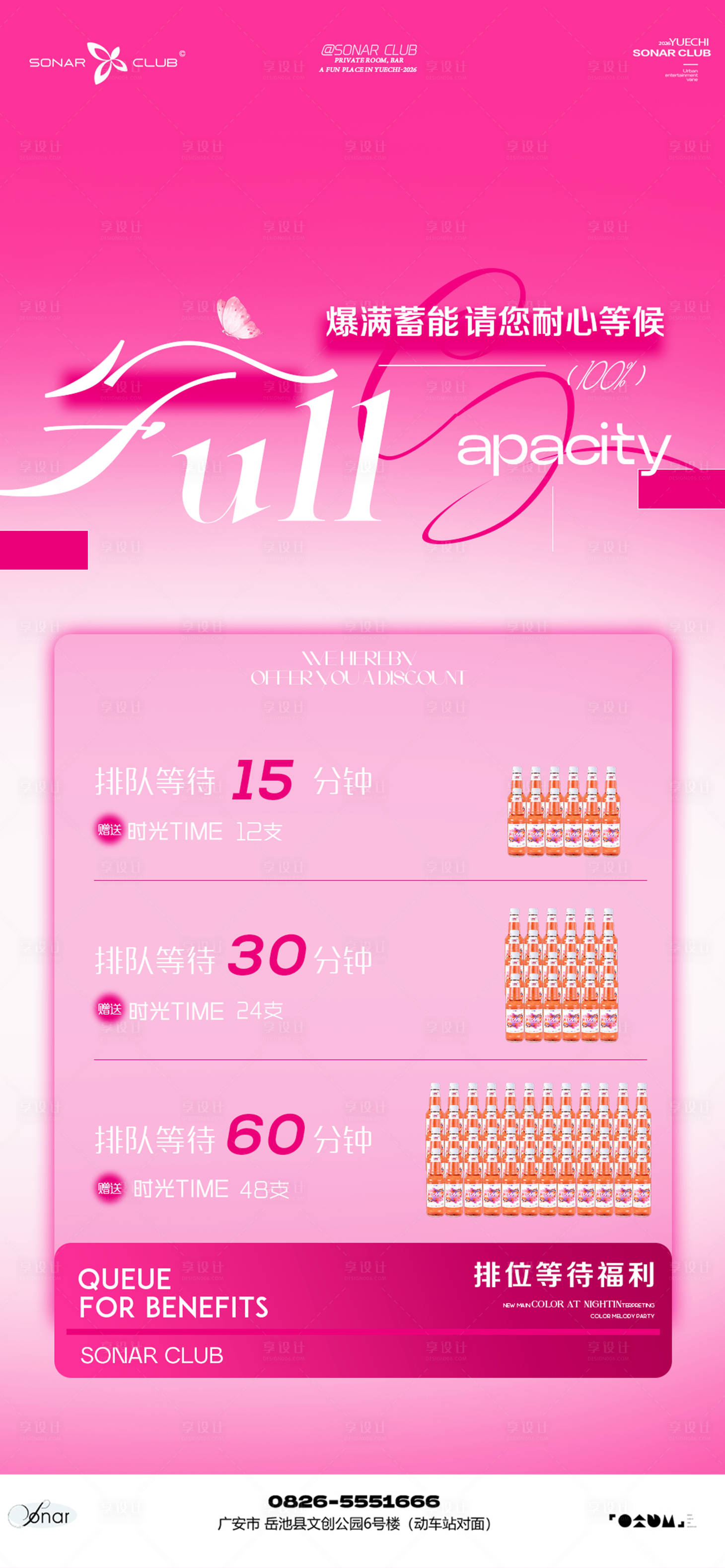 源文件下载【享设计】搜索编号：37940035292449770【酒吧夜店KTV小厅酒吧酒水排位福海报】