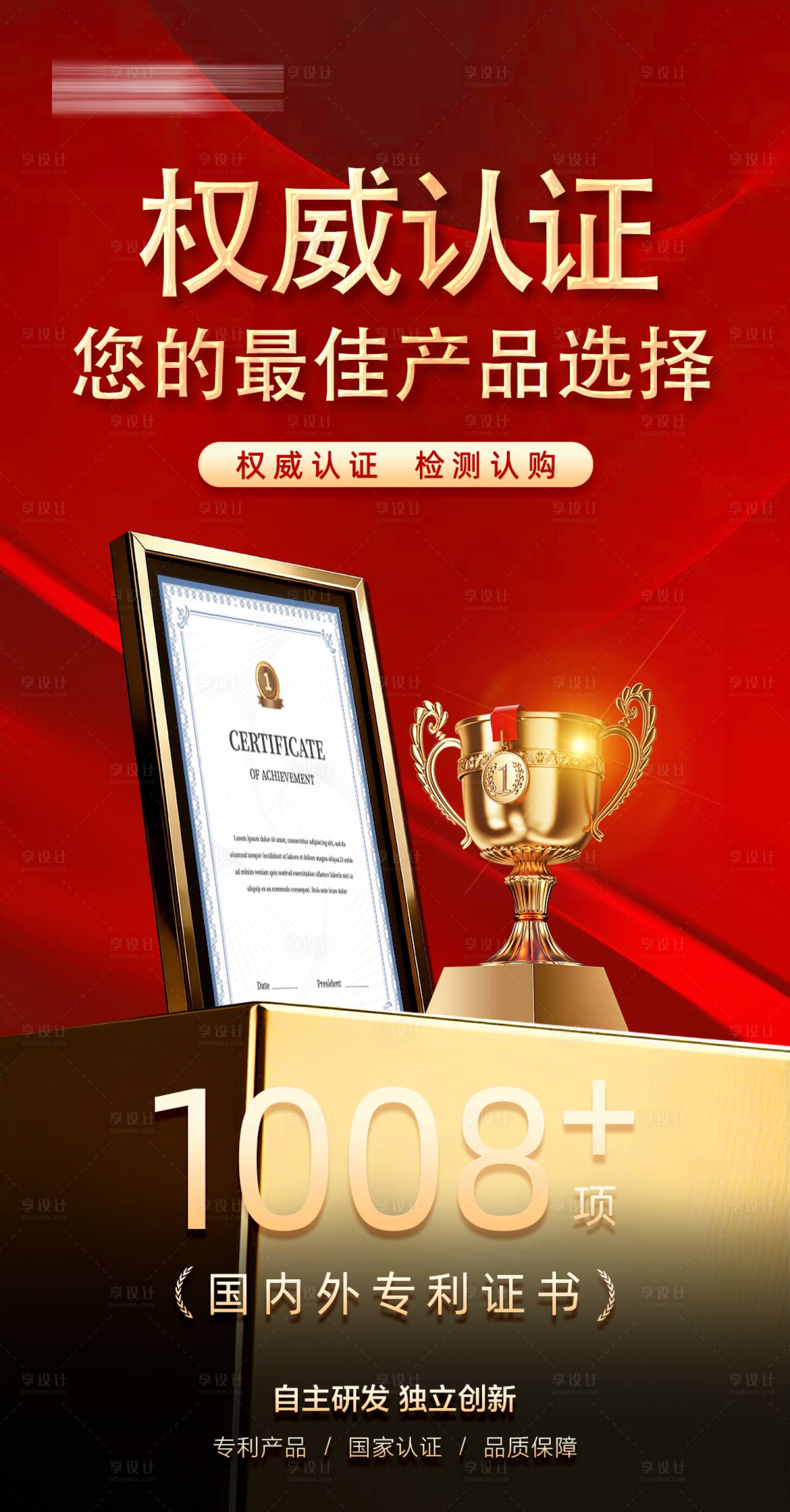 源文件下载【享设计】搜索编号：41030035032715782【权威认证专利证书资质海报】