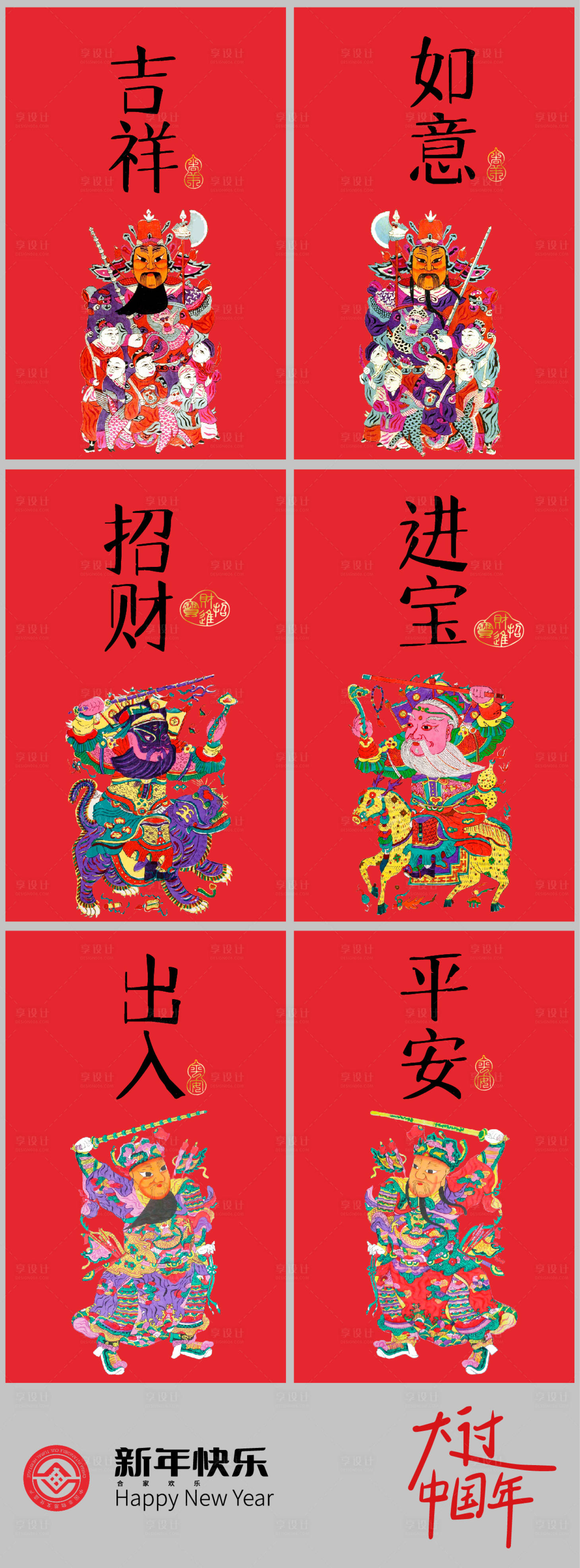 源文件下载【享设计】搜索编号：30910034845266115【非遗民俗新年快乐系列画报】