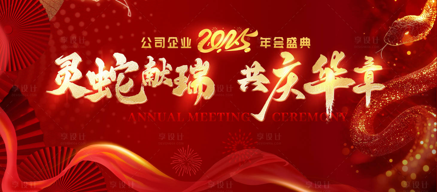 源文件下载【享设计】搜索编号：83040035300682258【红色年会背景KV】